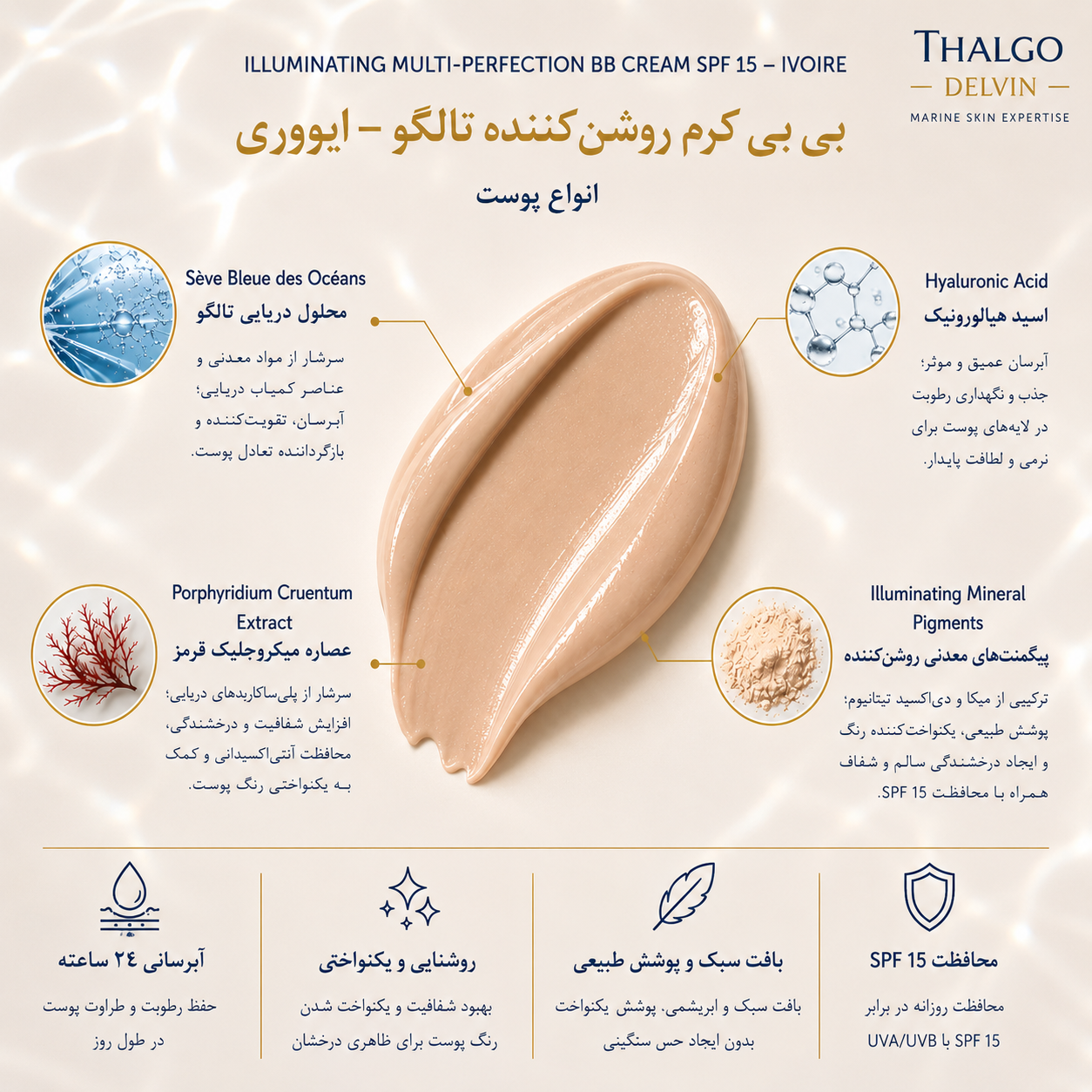 بی‌بی کرم روشن Ivory
